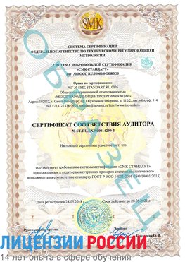 Образец сертификата соответствия аудитора Образец сертификата соответствия аудитора №ST.RU.EXP.00014299-3 Яхрома Сертификат ISO 14001